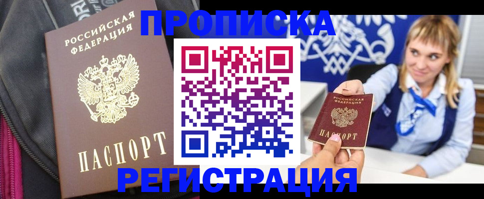 прописка для школы в Иркутской области