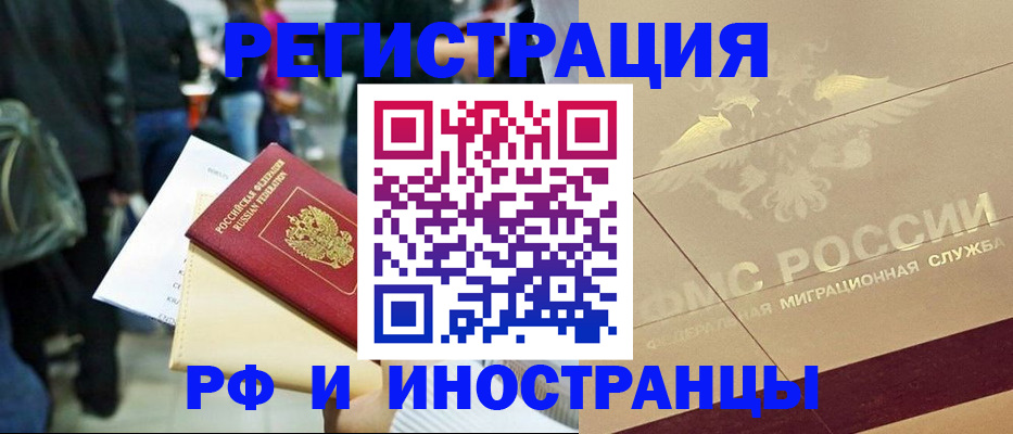 прописка иностранных граждан в Иркутской области