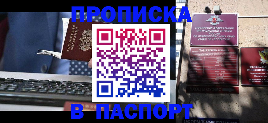 прописка в квартире в Иркутской области